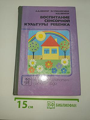 Воспитание сенсорной культуры ребенка