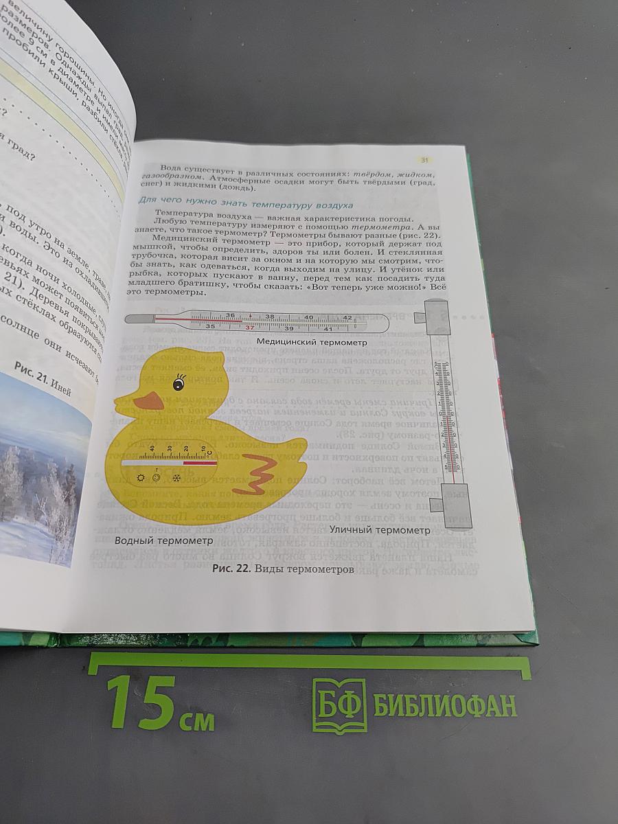 Природоведение. 5 класс
