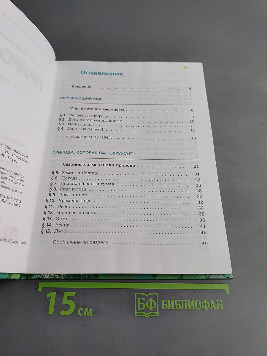 Природоведение. 5 класс