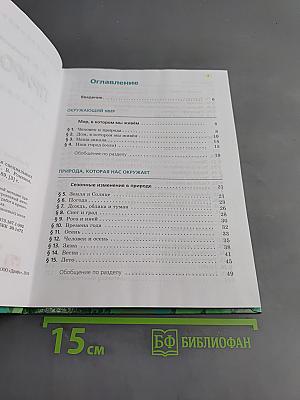 Природоведение. 5 класс
