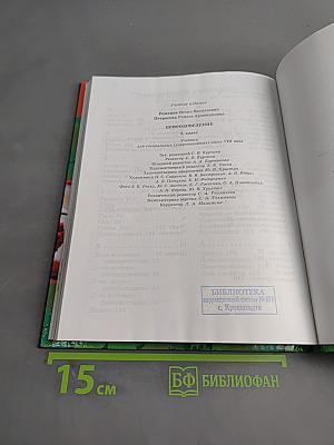 Природоведение. 5 класс