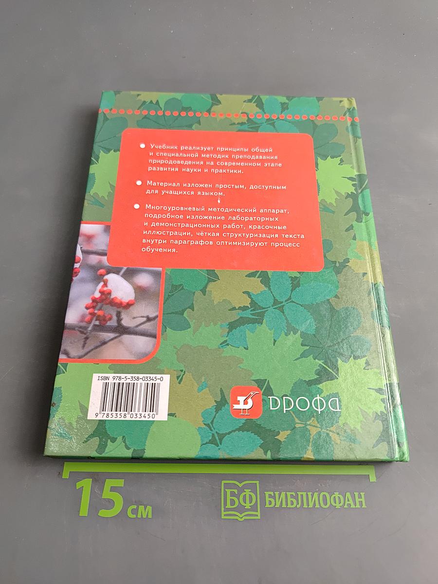 Природоведение. 5 класс