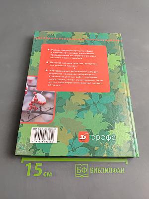 Природоведение. 5 класс