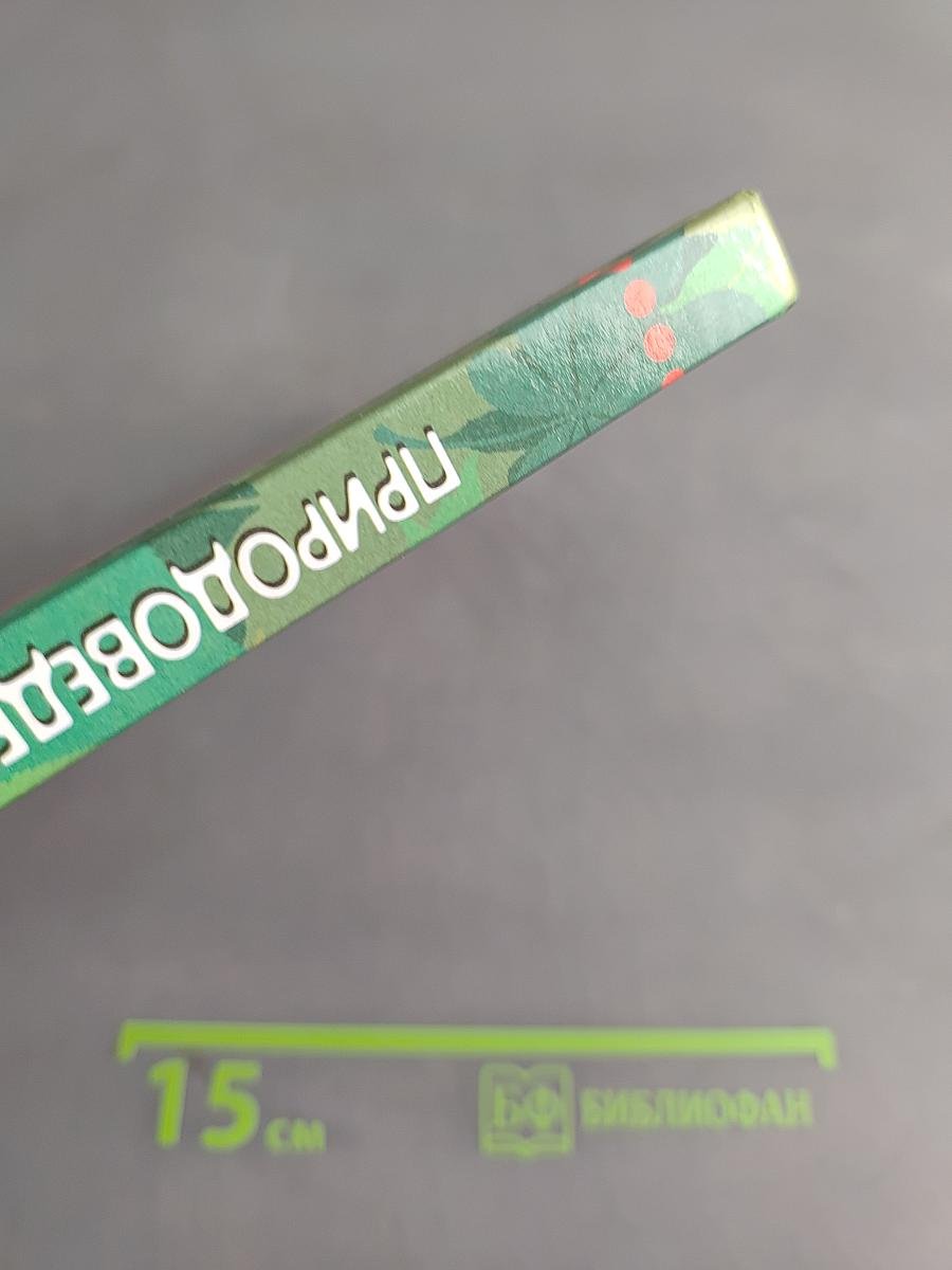 Природоведение. 5 класс