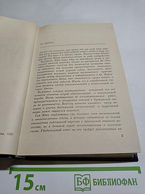 Антони Иден