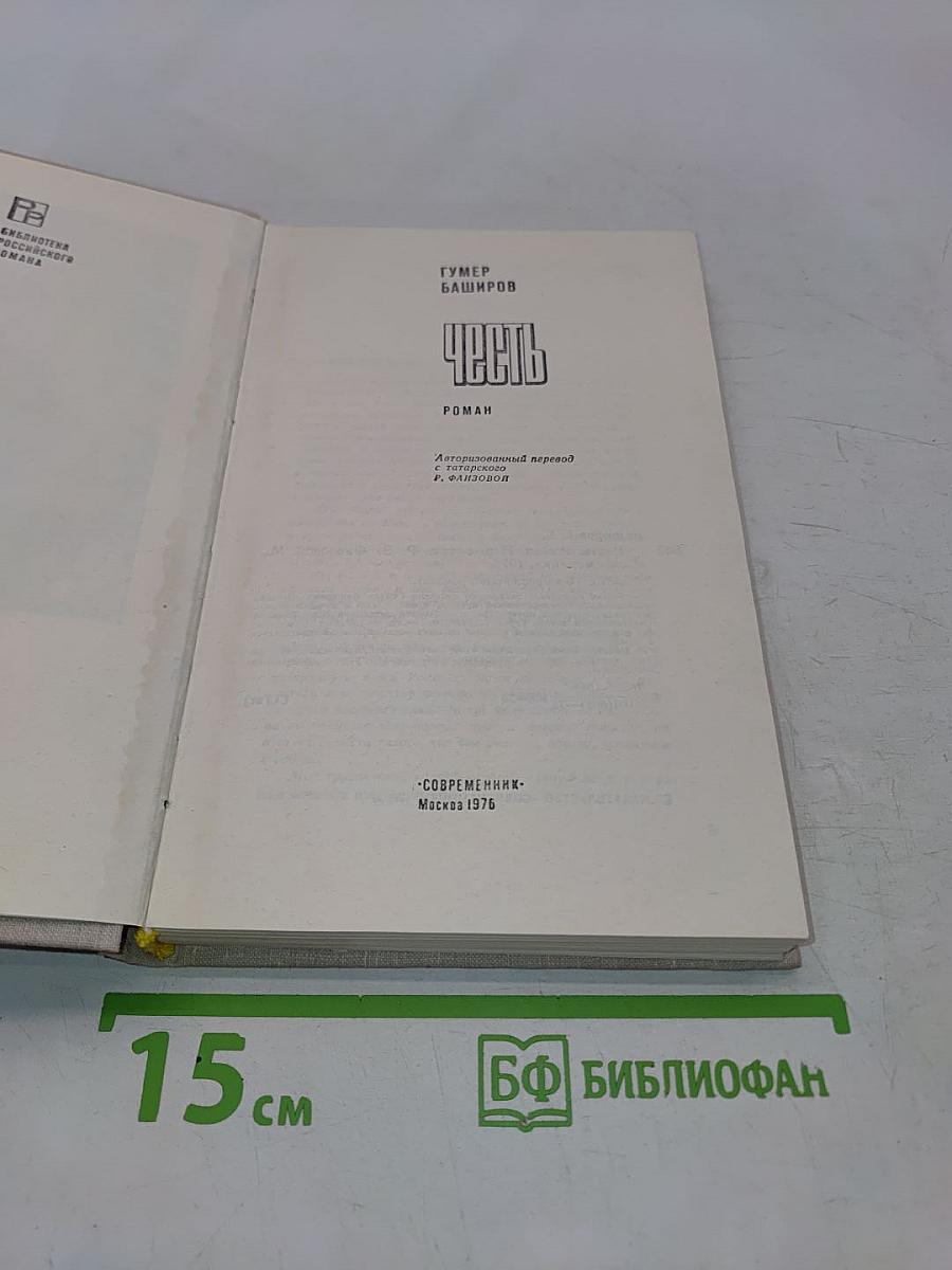 Честь