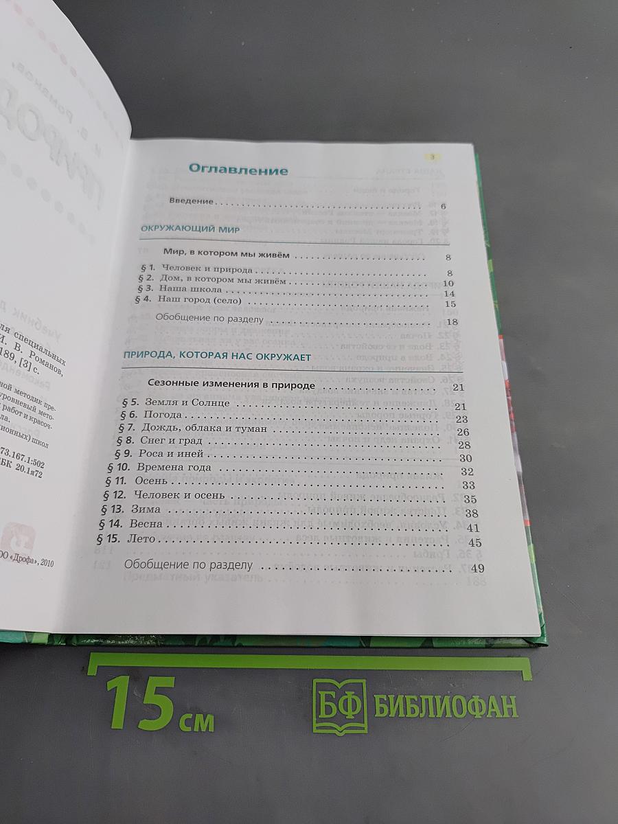 Природоведение. 5 класс