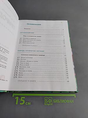 Природоведение. 5 класс