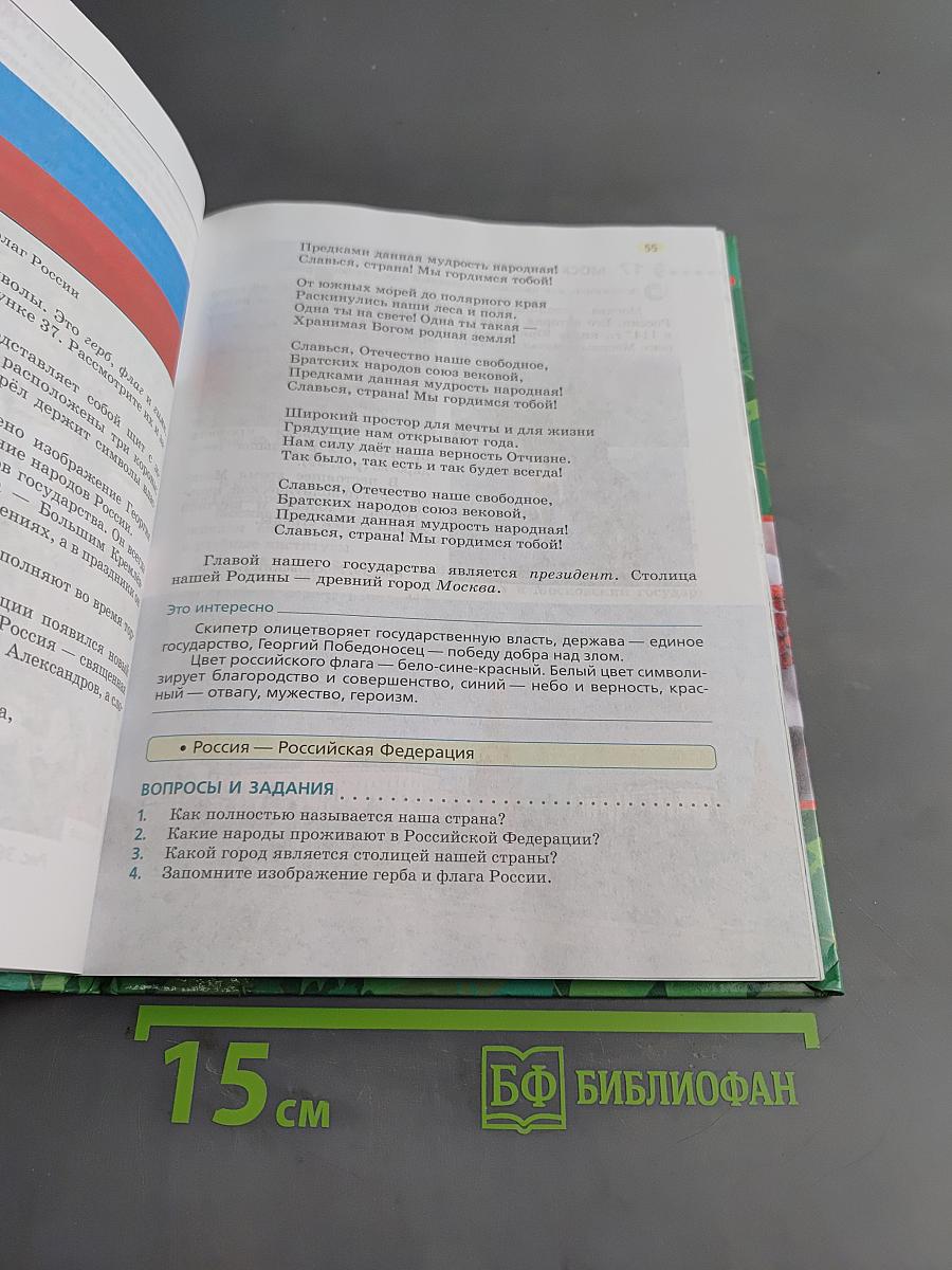 Природоведение. 5 класс