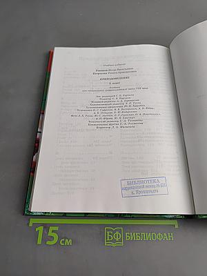 Природоведение. 5 класс