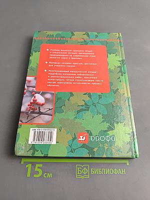 Природоведение. 5 класс