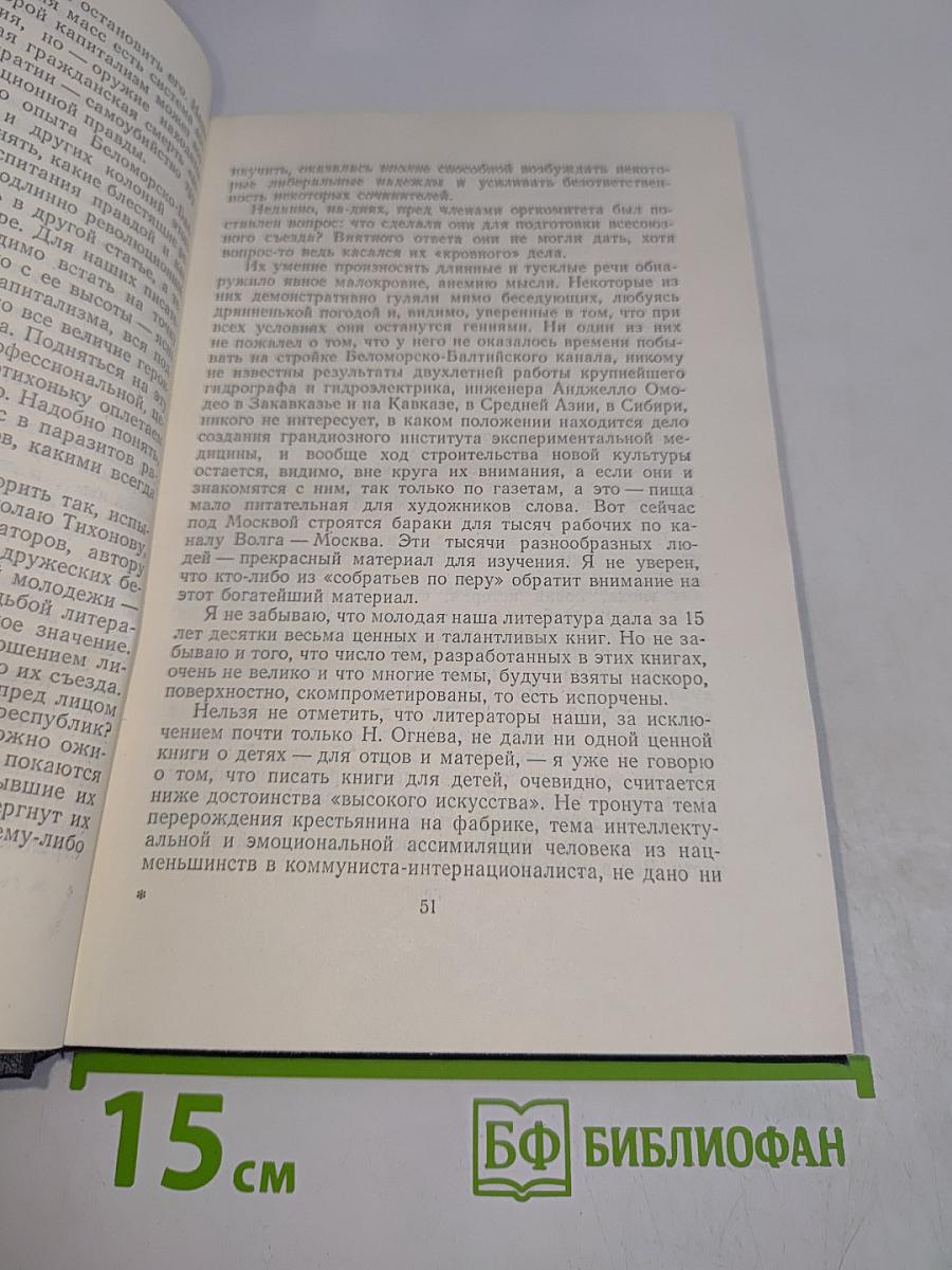 Собрание сочинений в тридцати томах. Том 27