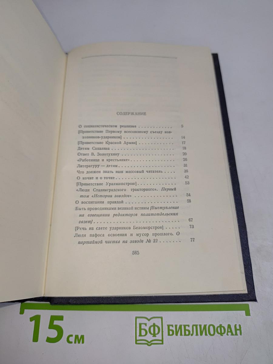 Собрание сочинений в тридцати томах. Том 27