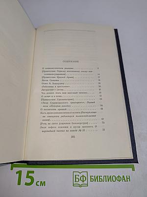 Собрание сочинений в тридцати томах. Том 27