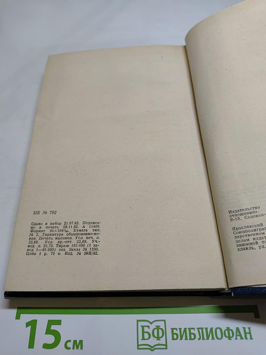 Антони Иден