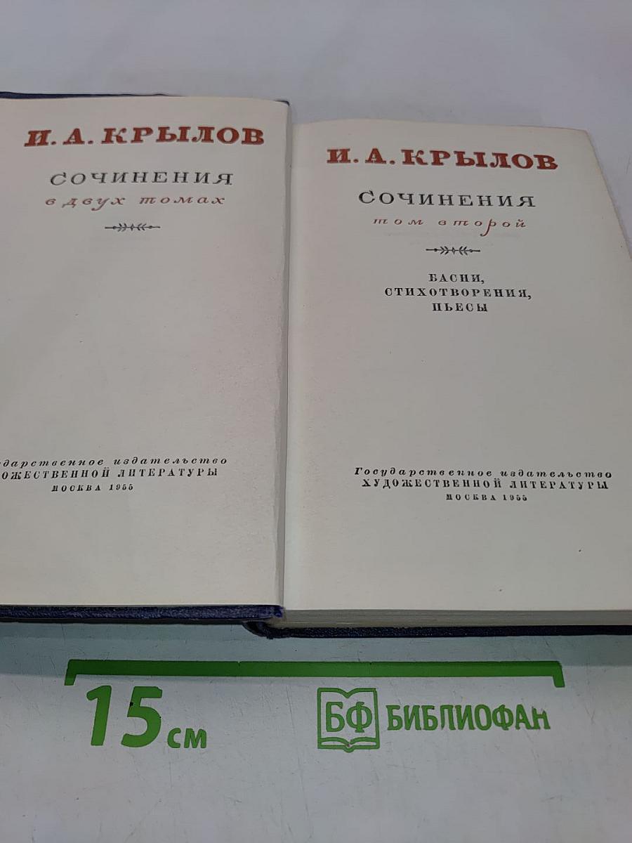Сочинения в двух томах. Том второй