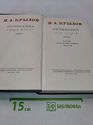 Сочинения в двух томах. Том второй