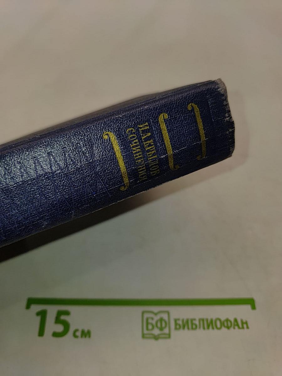Сочинения в двух томах. Том второй