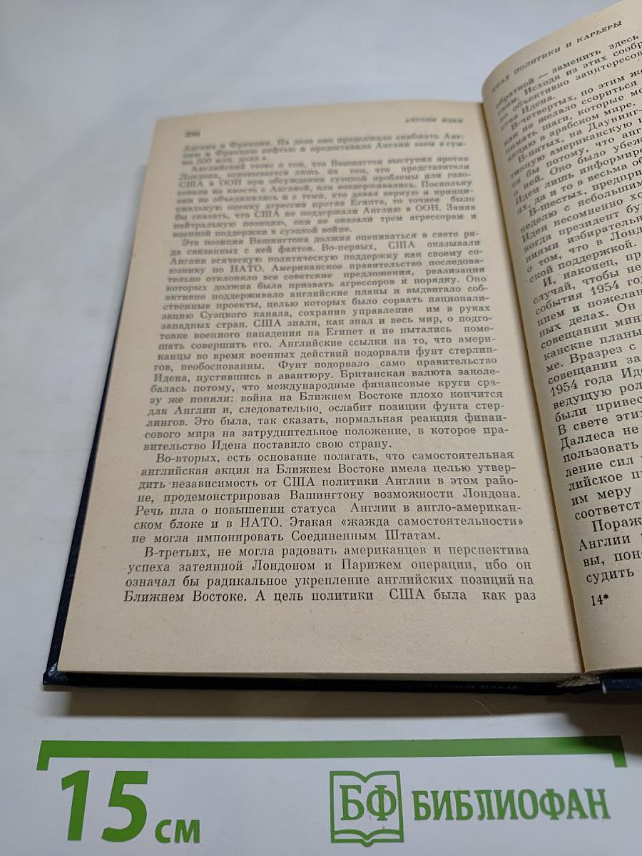 Антони Иден