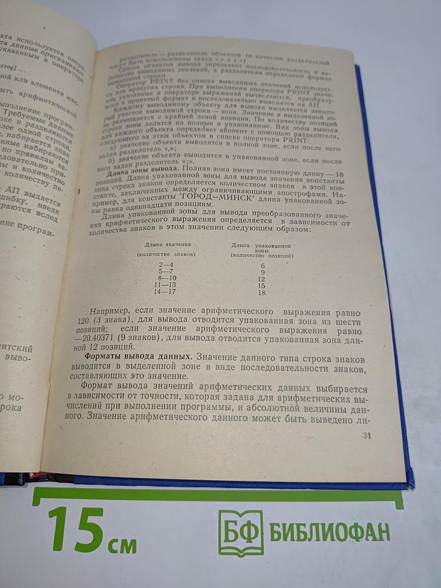Диалоговая система программирования ДИСП