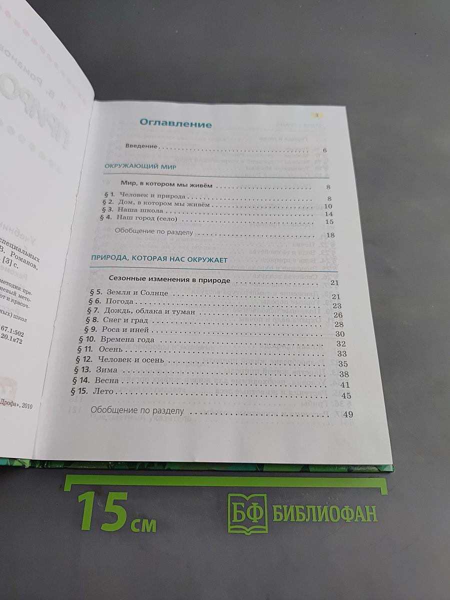 Природоведение. 5 класс