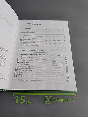Природоведение. 5 класс