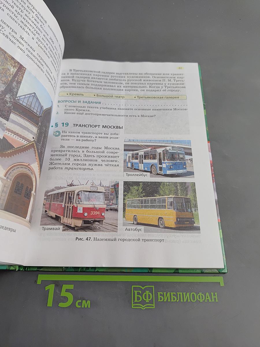 Природоведение. 5 класс
