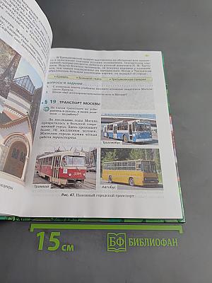 Природоведение. 5 класс
