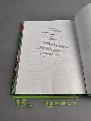 Природоведение. 5 класс