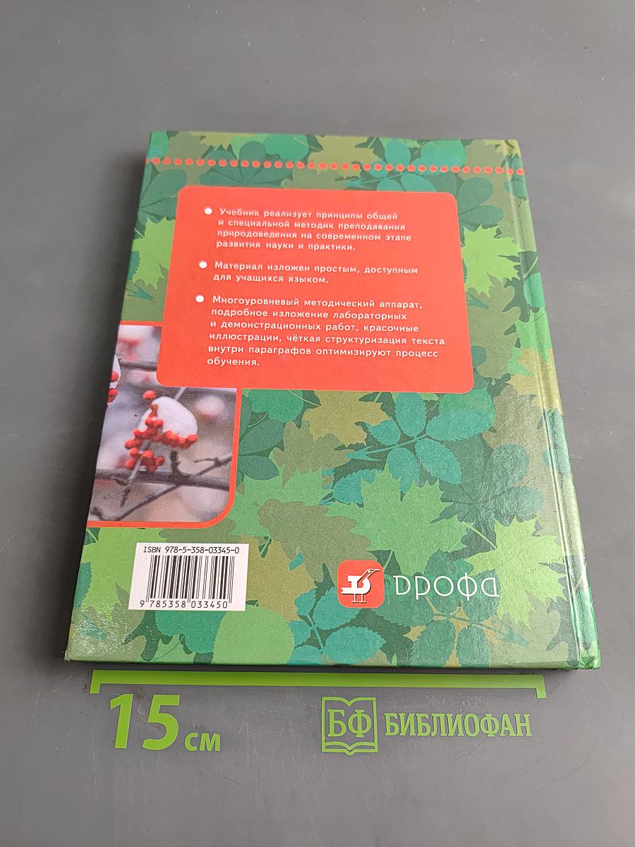 Природоведение. 5 класс