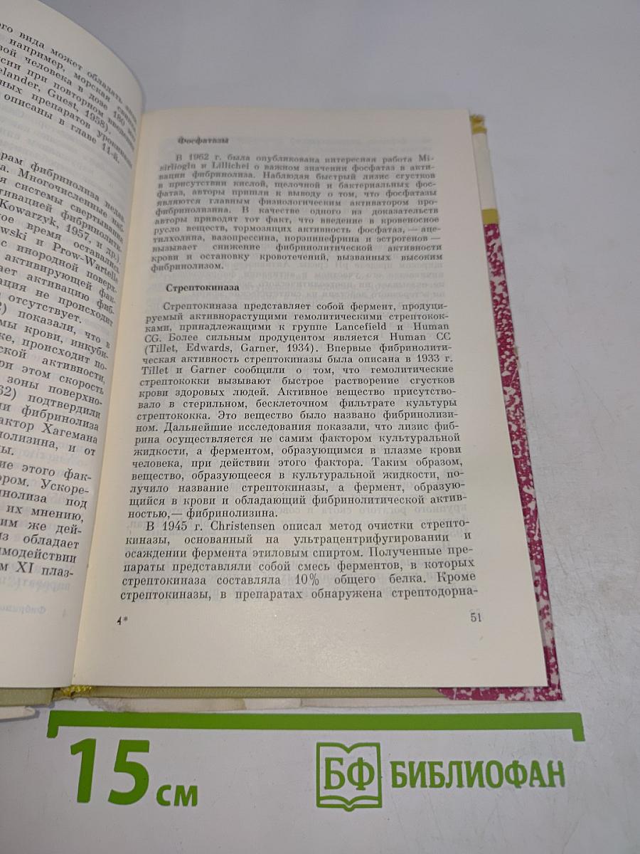 Фибринолиз. Химия и физиология процесса