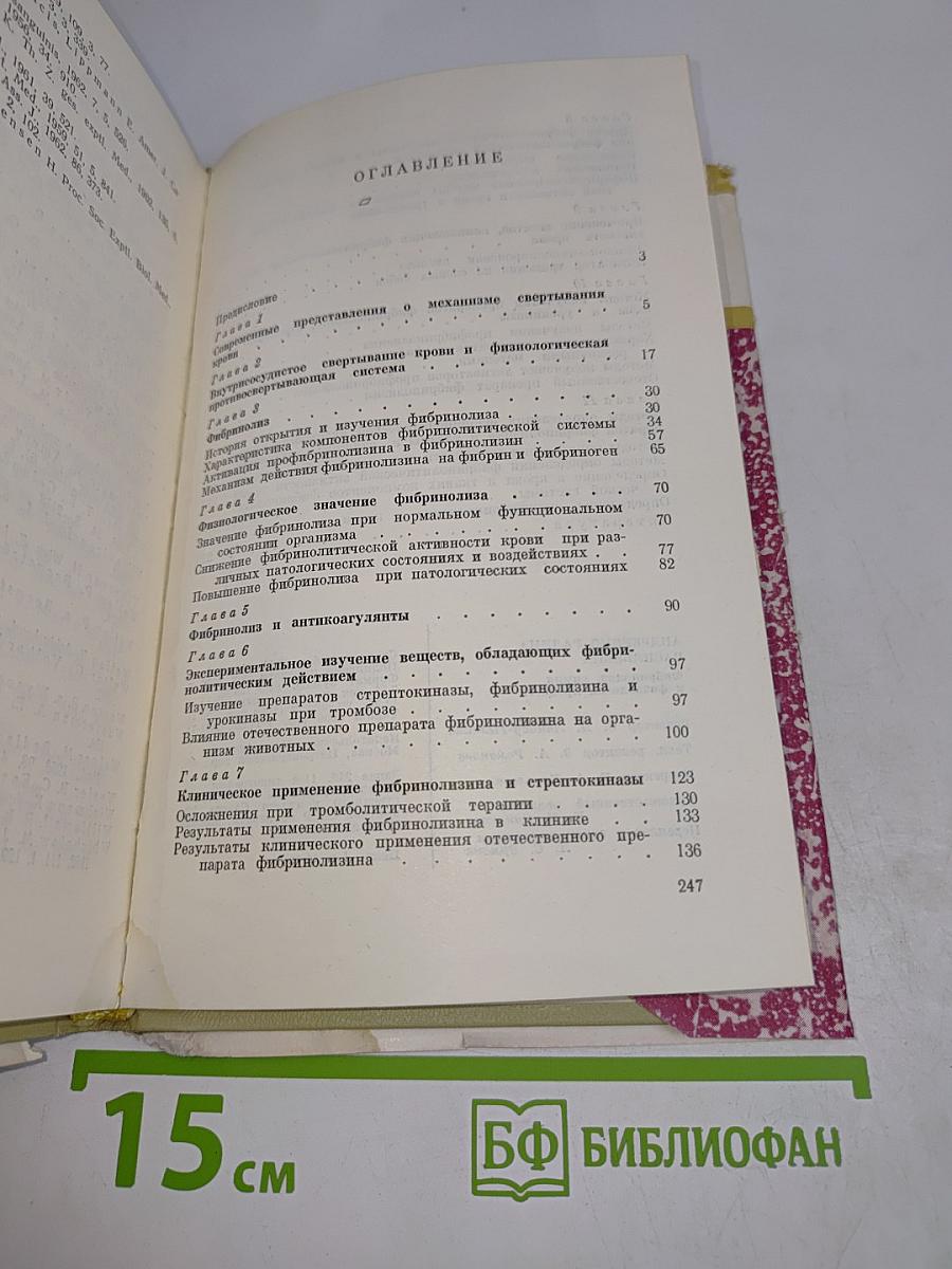 Фибринолиз. Химия и физиология процесса