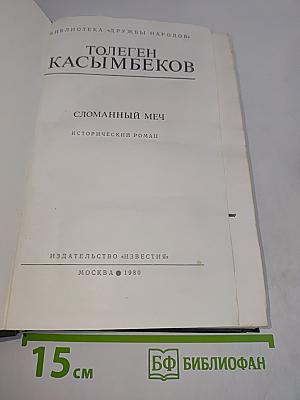Сломанный меч