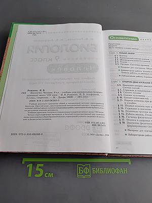 Биология. Человек. 9 класс