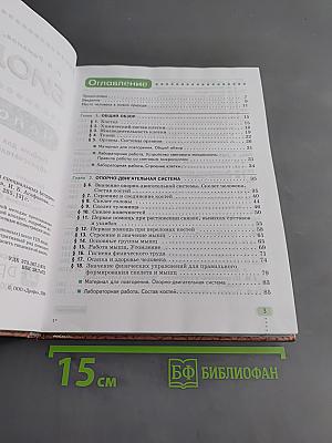 Биология. Человек. 9 класс