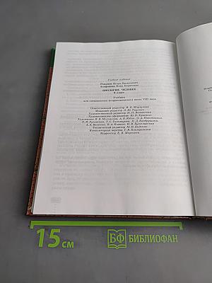 Биология. Человек. 9 класс