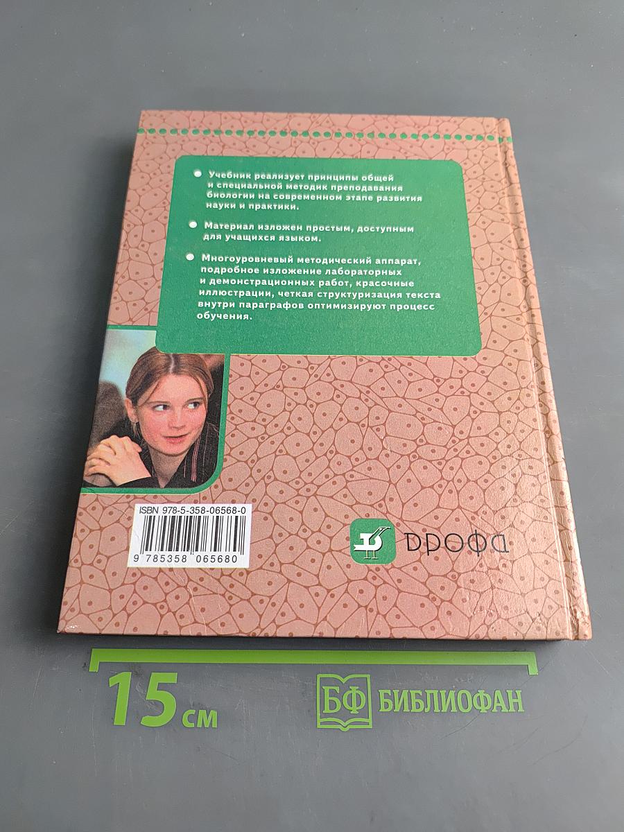 Биология. Человек. 9 класс
