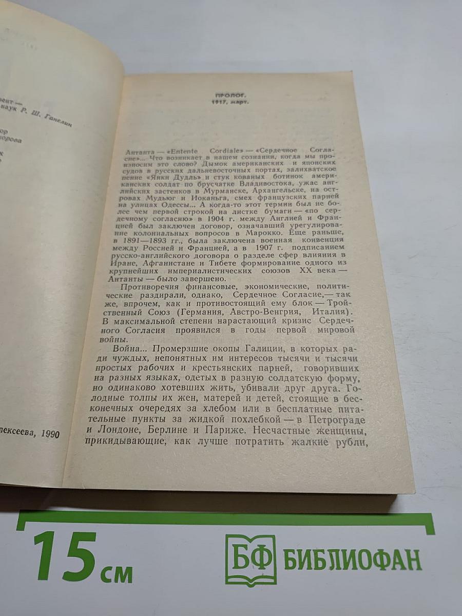 Агония сердечного согласия