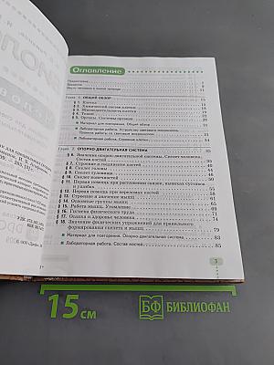 Биология. Человек. 9 класс