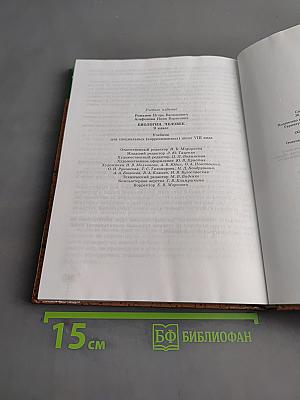 Биология. Человек. 9 класс