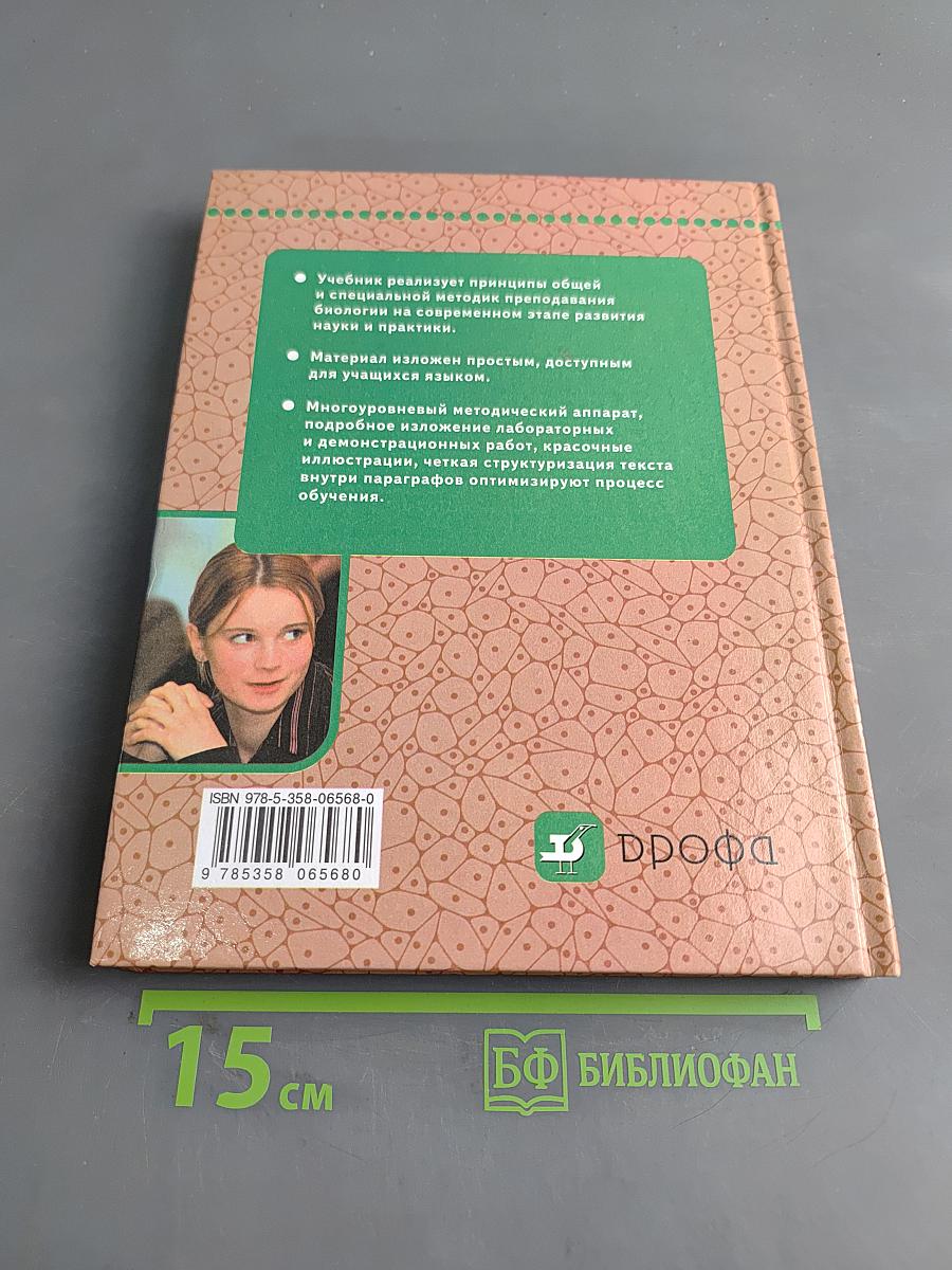 Биология. Человек. 9 класс