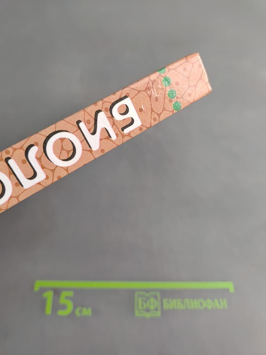 Биология. Человек. 9 класс