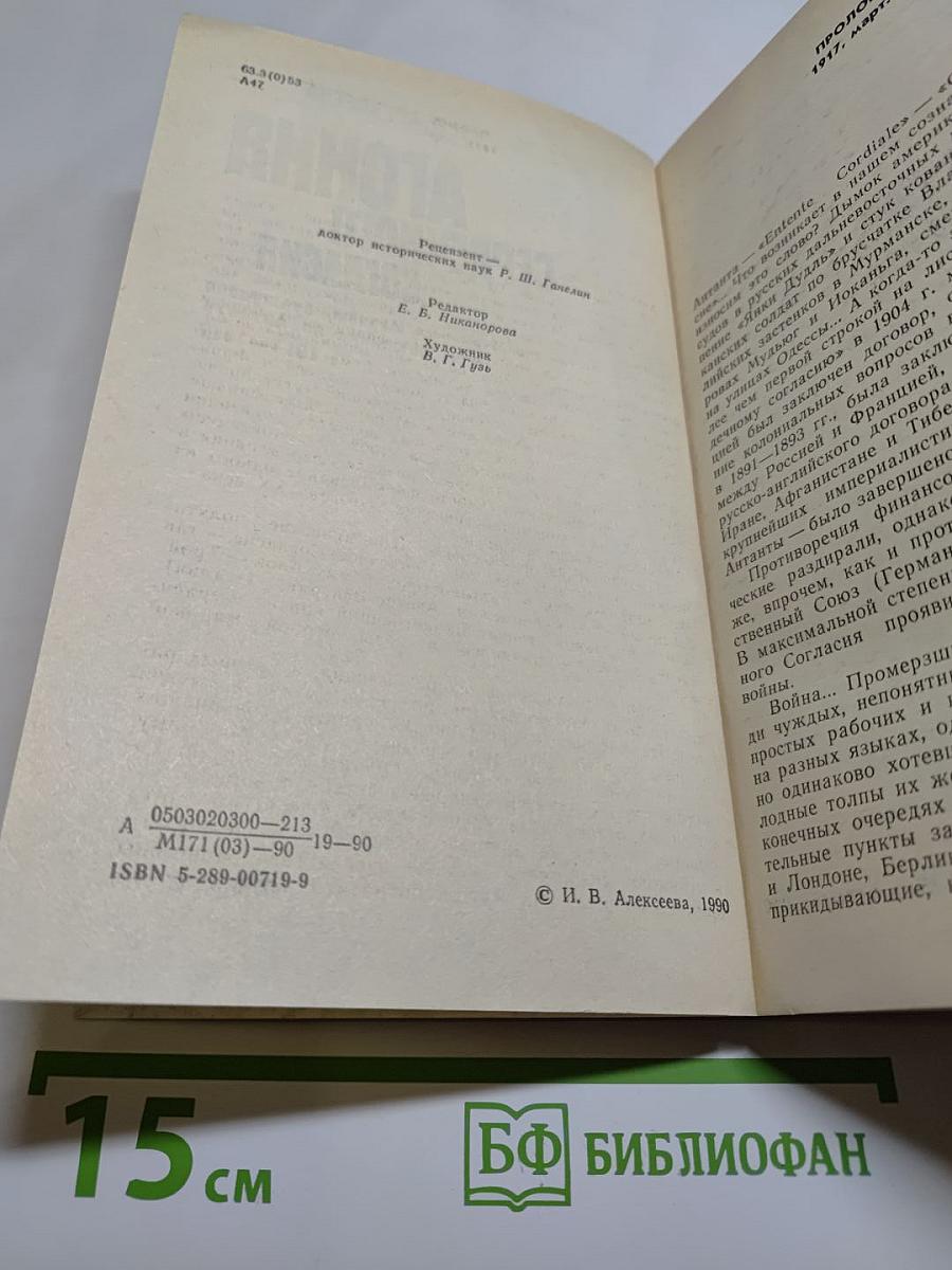 Агония сердечного согласия