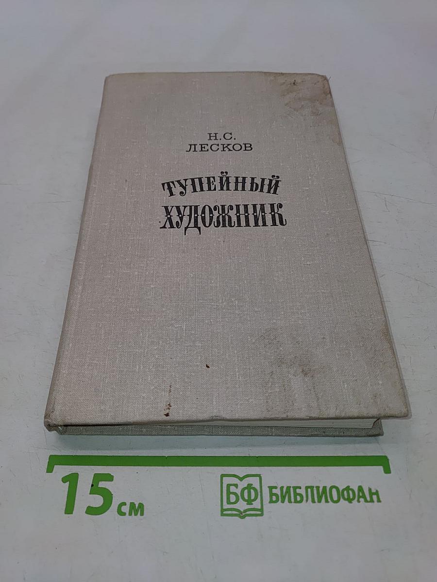 Тупейный художник