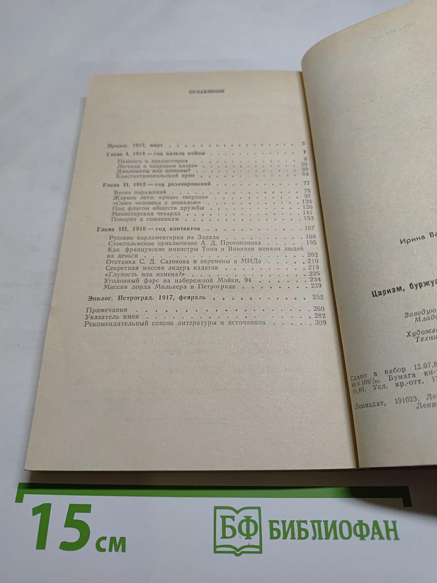 Агония сердечного согласия