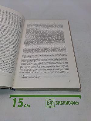 Русский оперный театр на рубеже XIX-XX веков и Ф. И. Шаляпин. 1890-1904
