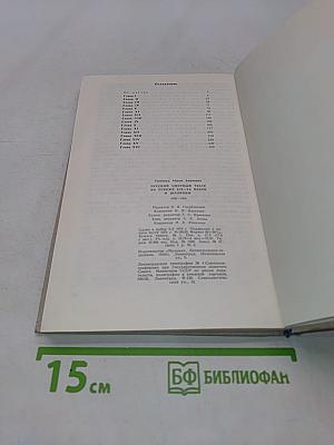 Русский оперный театр на рубеже XIX-XX веков и Ф. И. Шаляпин. 1890-1904