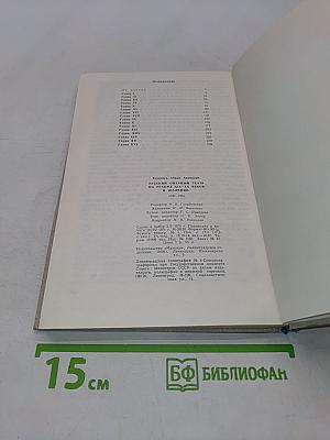 Русский оперный театр на рубеже XIX-XX веков и Ф. И. Шаляпин. 1890-1904