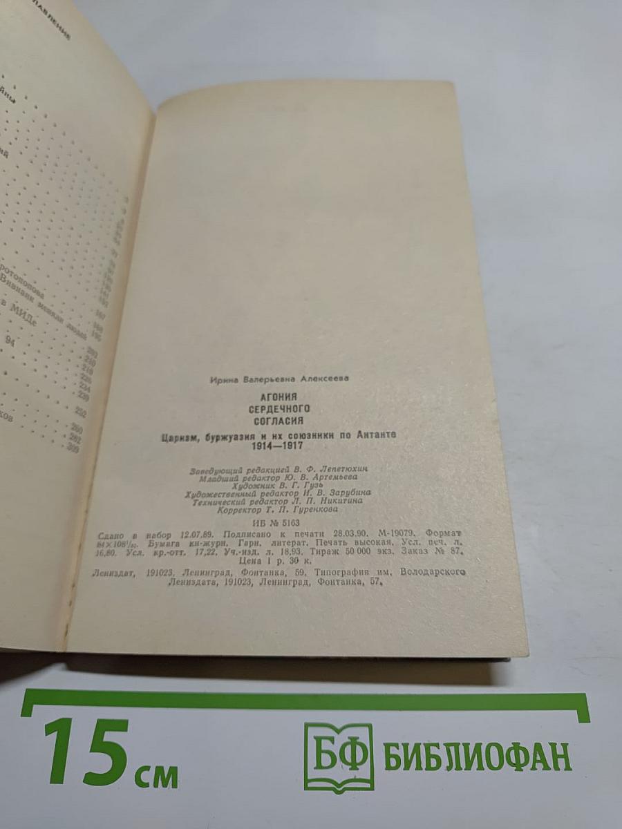 Агония сердечного согласия