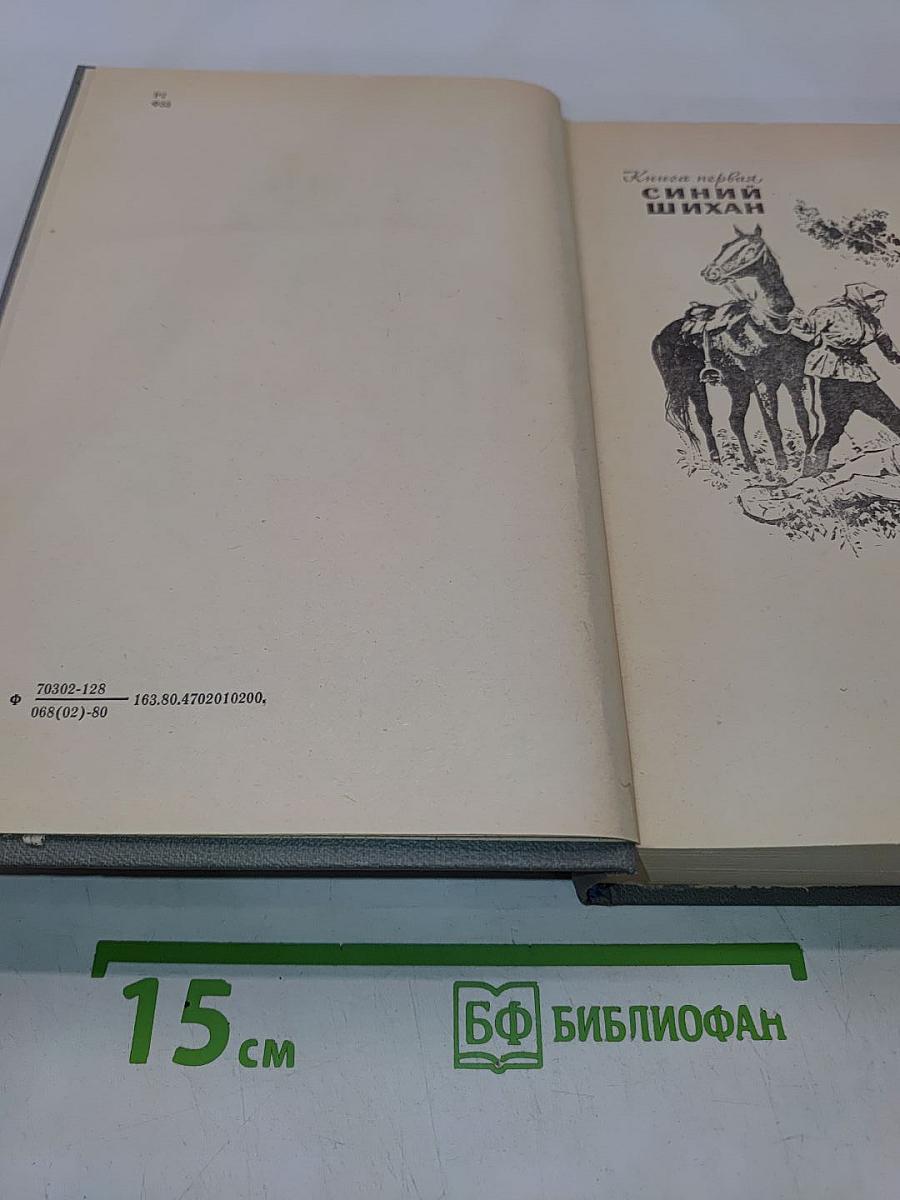 Синий Шихан Витим Золотой